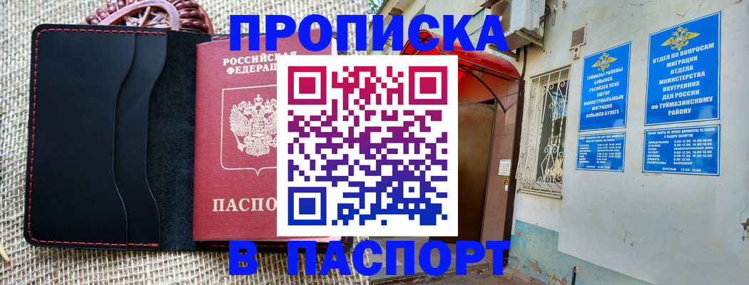 временная регистрация в Нефтекумске