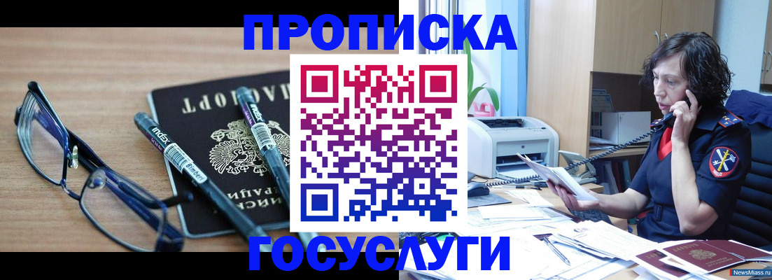 прописка для военкомата в Нефтекумске